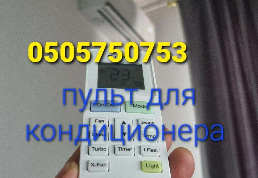 Пульт для Вашего кондиционера Доставка Бесплатно Установка: фото 2