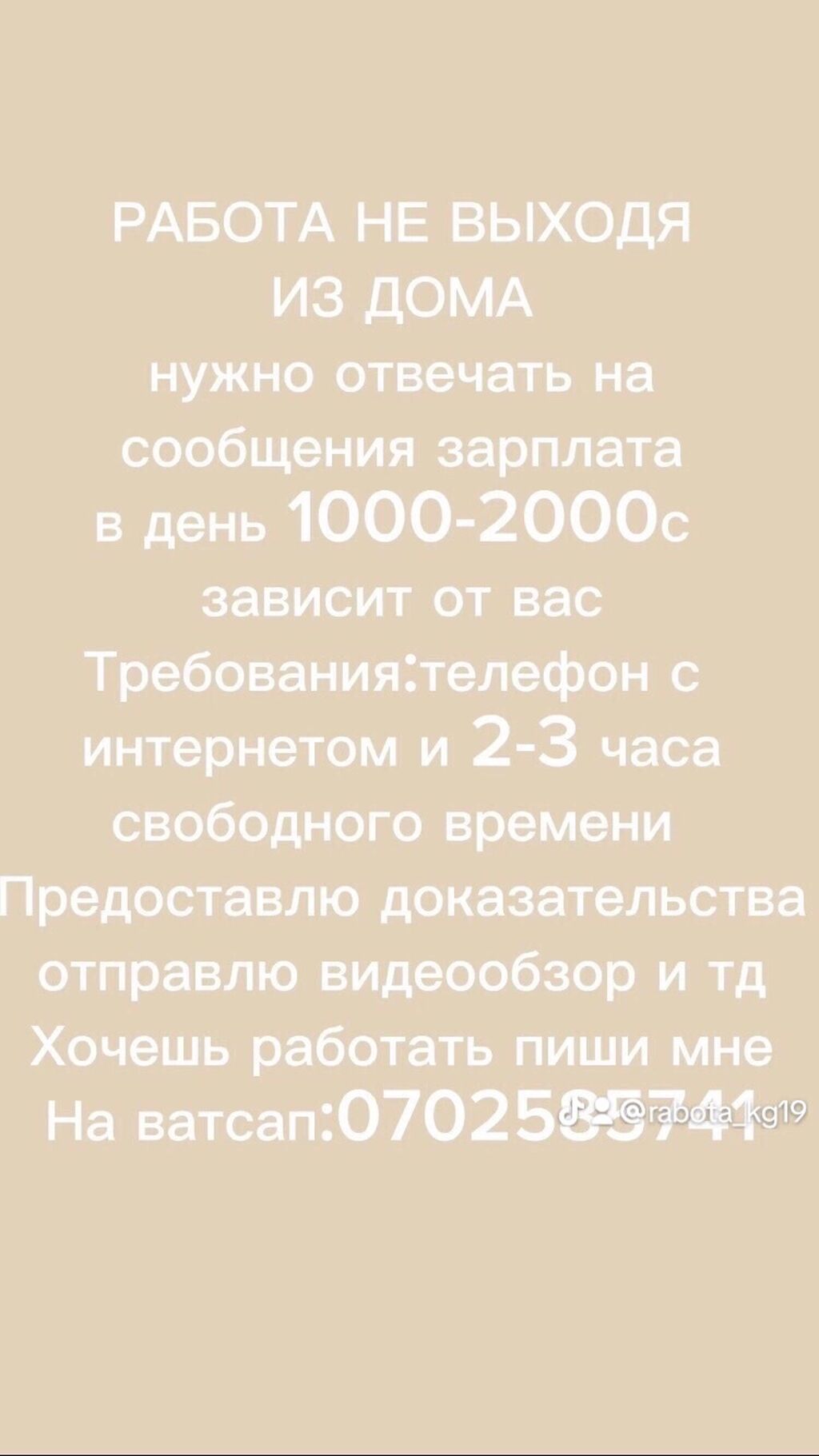 Работа онлайн писать на ватсап: 1500 KGS ᐈ Другие специальности | Бишкек |  37315895 ➤ lalafo.kg