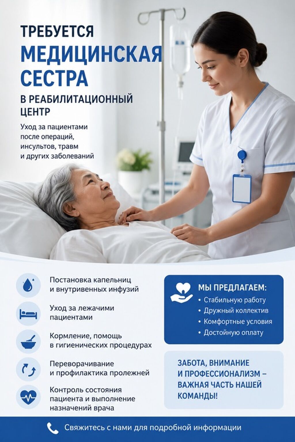 Требуется медсестра в реабилитационный центр