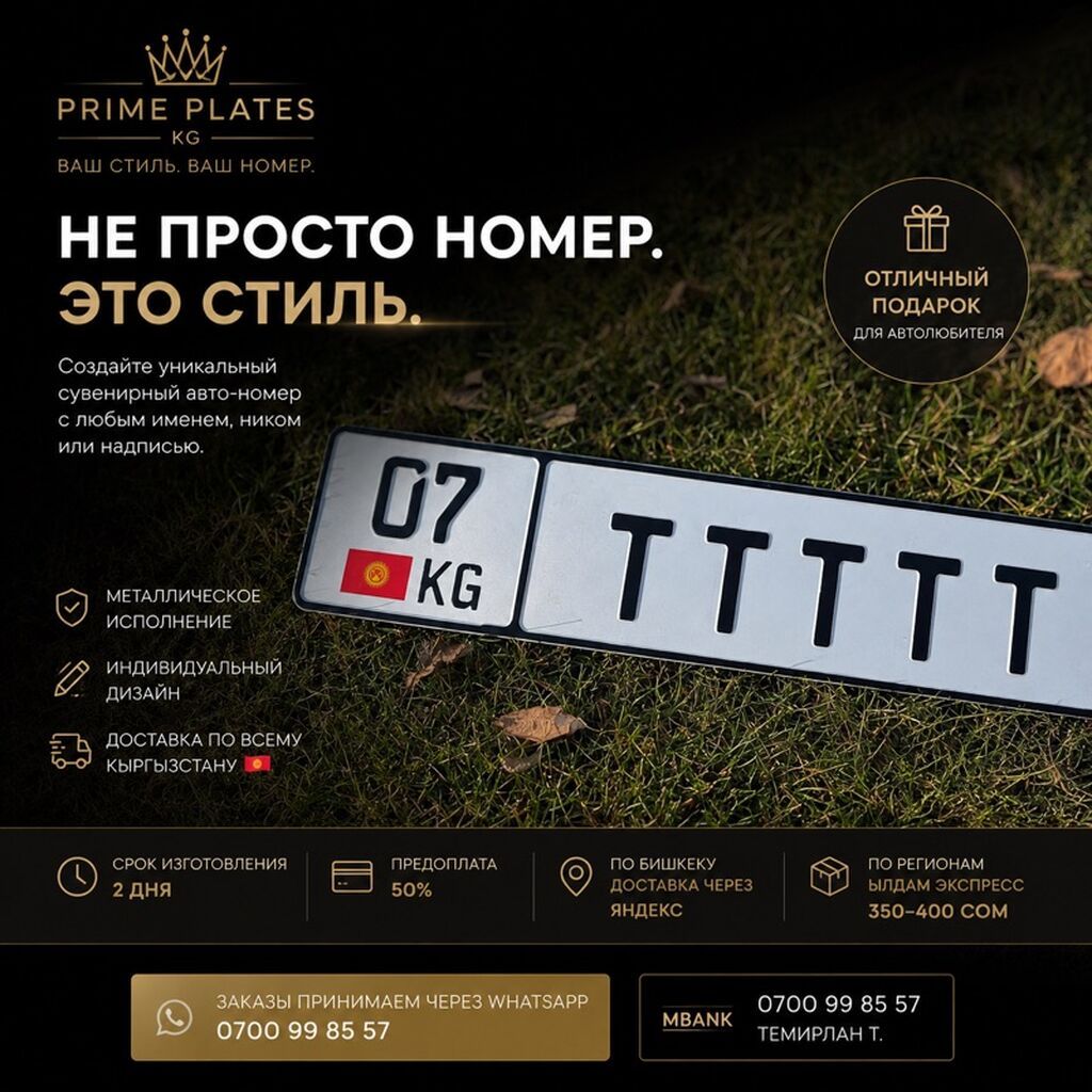 Сувенирные авто‑номера с любым именем, ником или надписью. Что это: -: фото 3