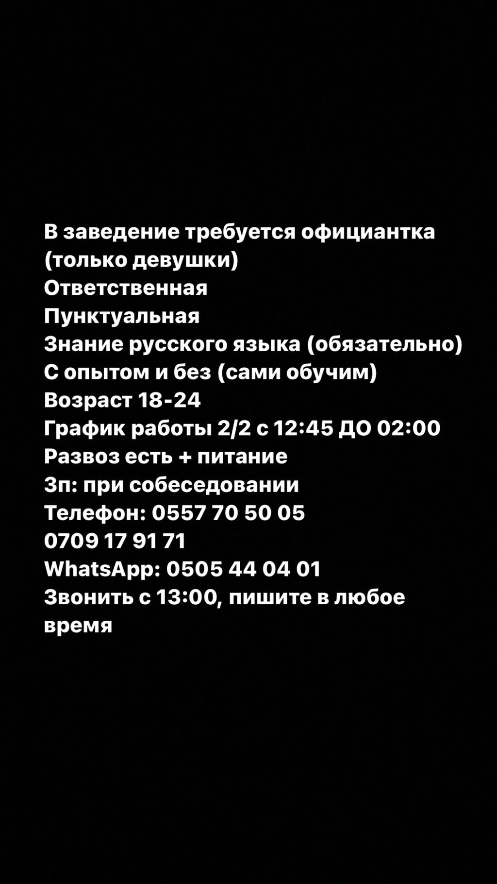 В заведение требуется официантка (только девушки): Договорная ᐈ Официанты |  Бишкек | 34791669 ➤ lalafo.kg