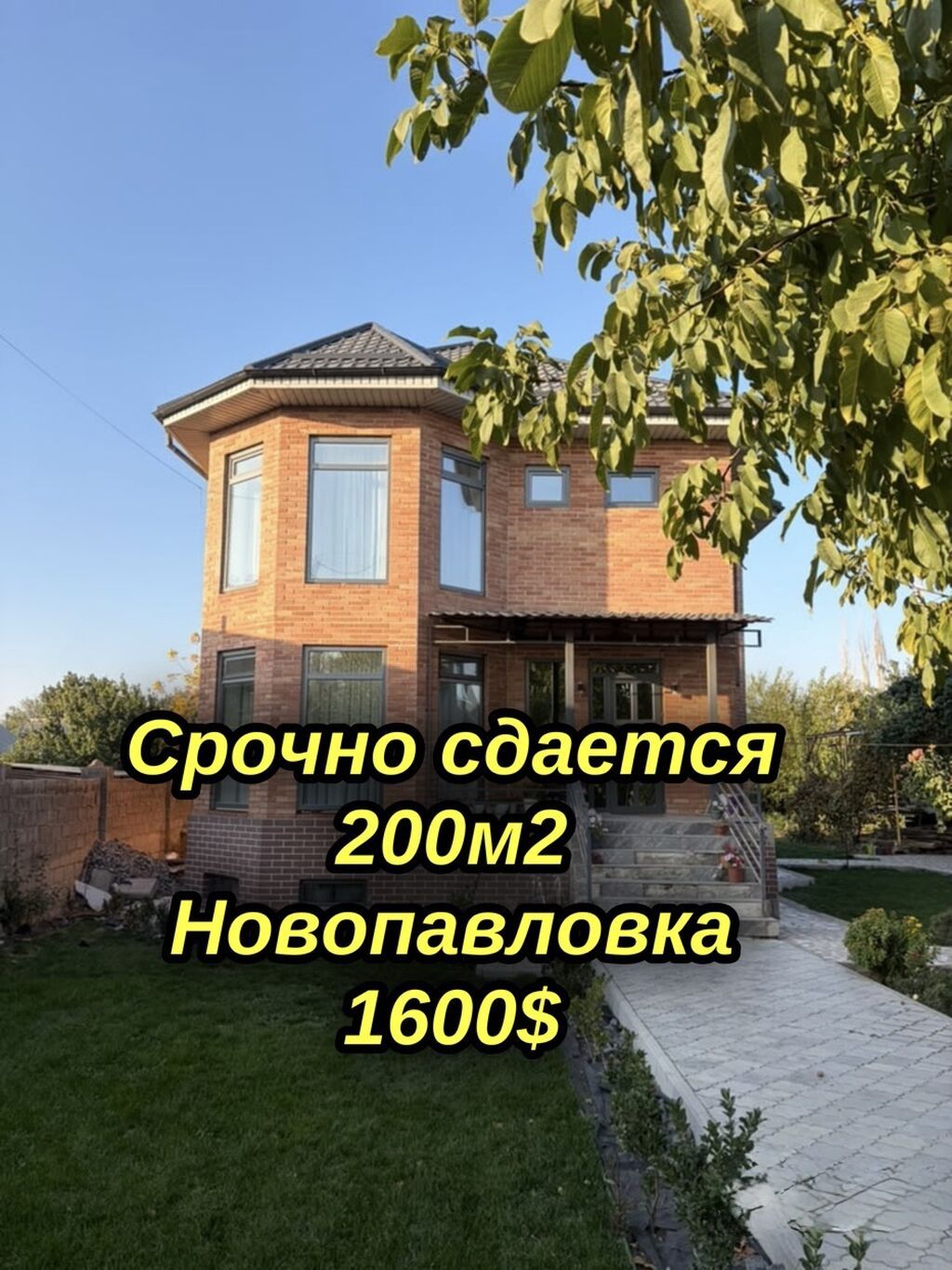 200 м², 4 комнаты, Новопавловка с.: фото 1