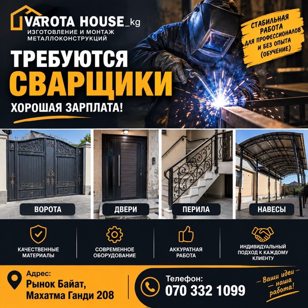Требуются сварщики в Бишкеке