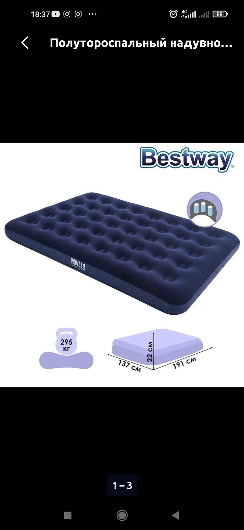 Надувной матрас Bestway Pavillo - Размер: 191 × 153× 22 см - Высота: фото 2