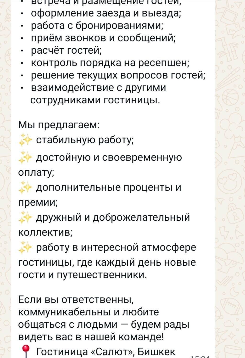 Администратор на ресепшен в гостиницу «Салют»: фото 2