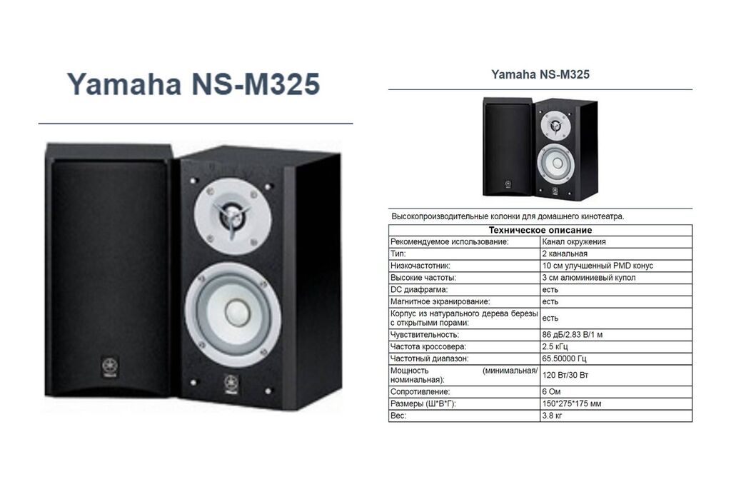 Продаю новую акустику Yamaha NS-M325-2 штуки: 24000 KGS