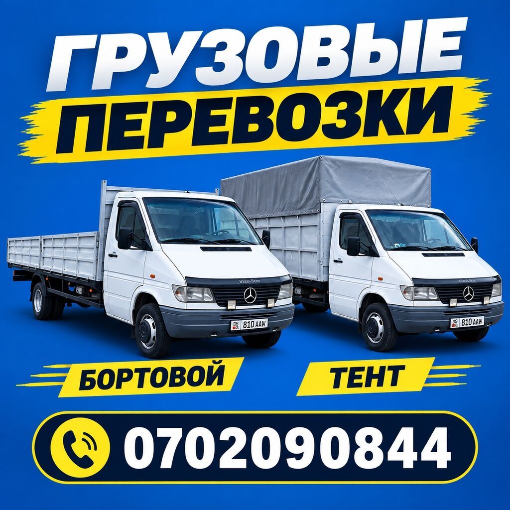 Заказать Мерседес грузовой спринтер, Перевозка мебели, C грузчиком: фото 1