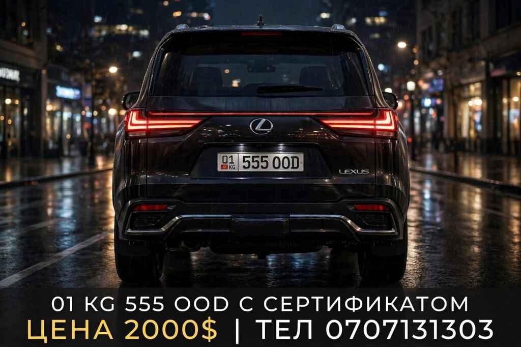 Госномер 01 KG 555 OOD c сертификатом. - Регион: 01 KG (Кыргызстан) -
