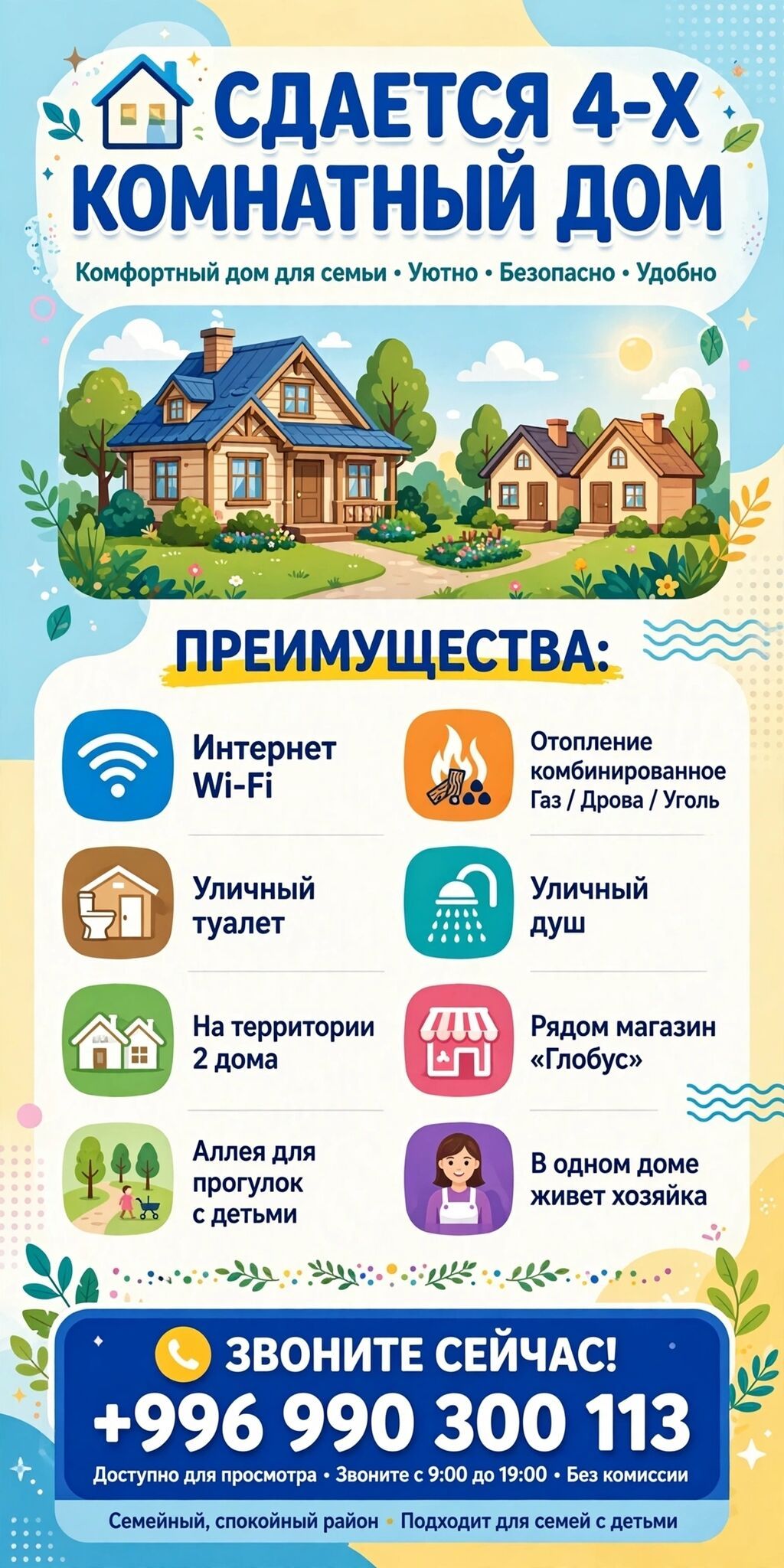 75 м², 4 комнаты, Кайынды ж/м, Можно с животными