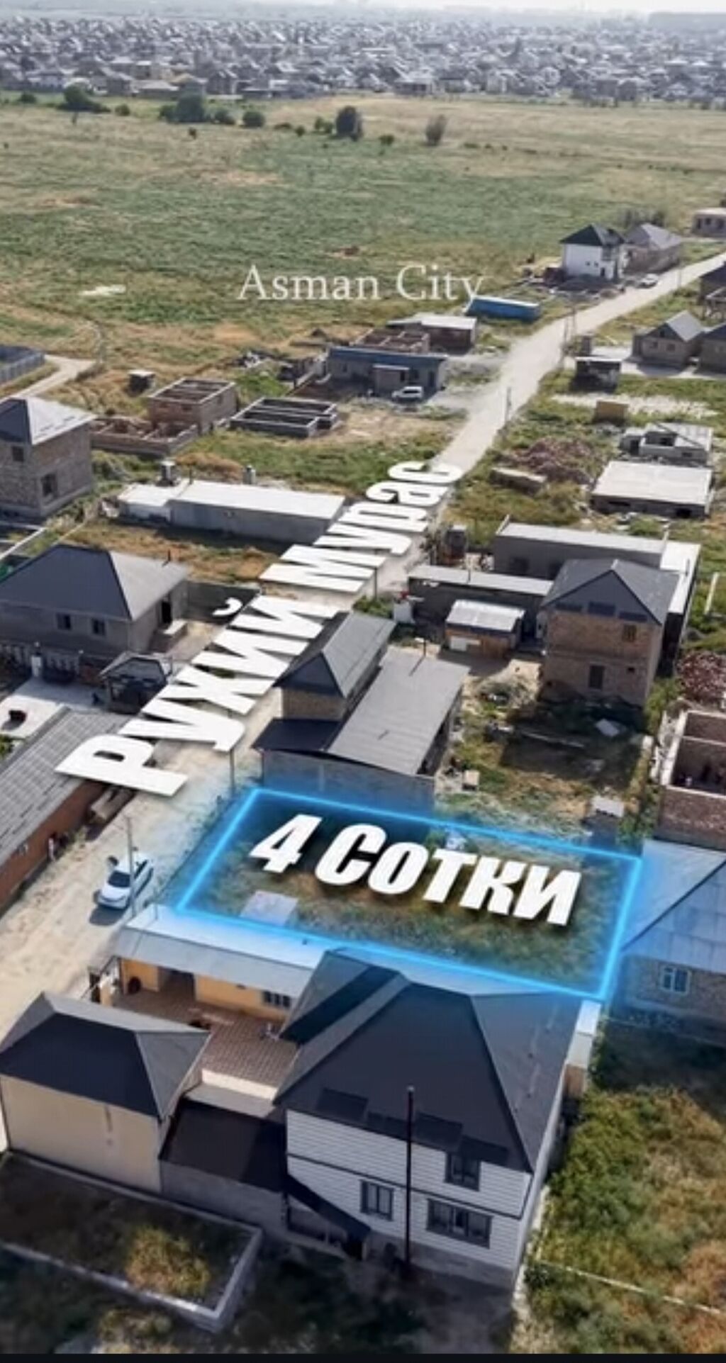 4 соток, Для строительства