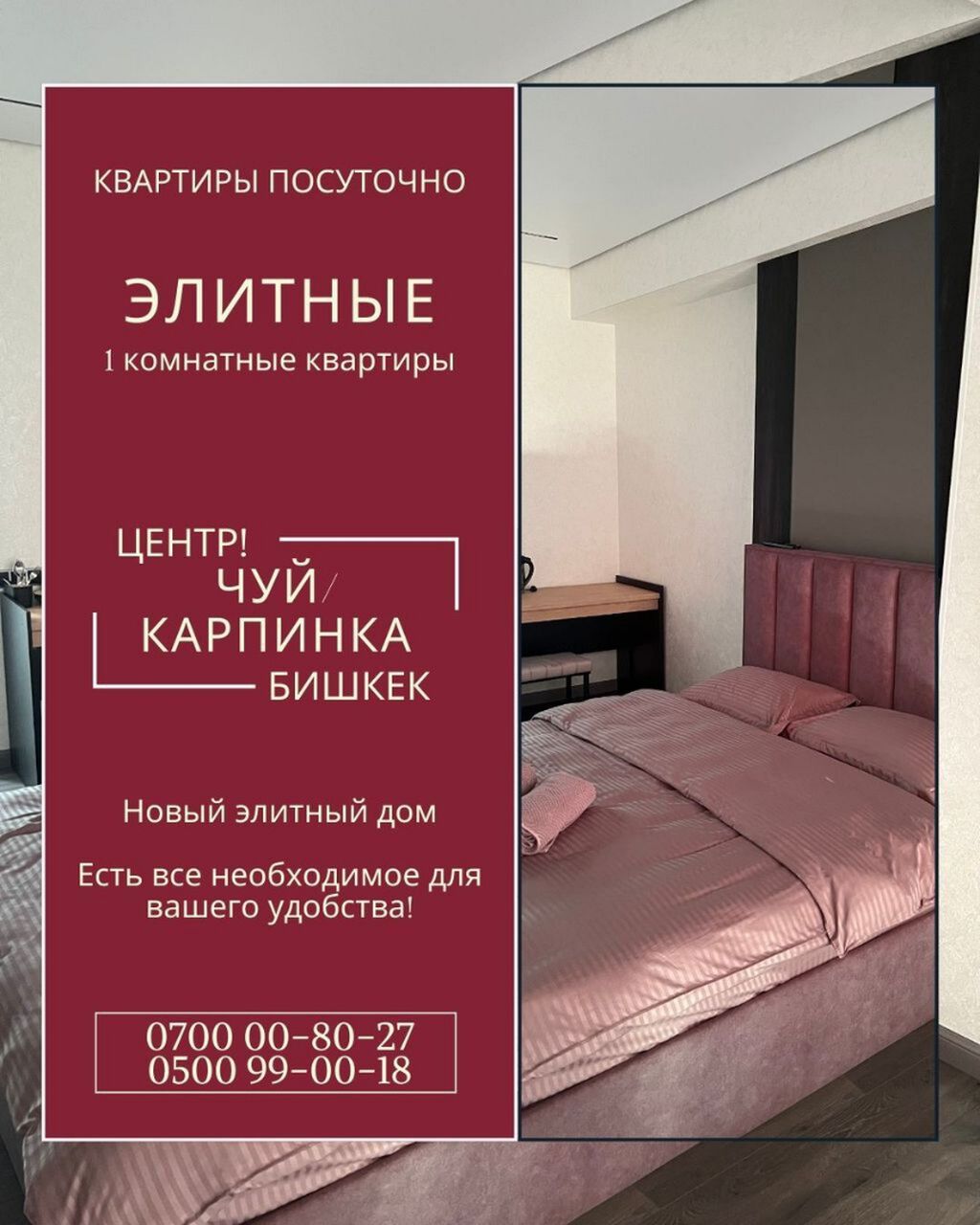 Элитные 1-комнатные квартиры посуточно в центре Бишкека Ищете, фото 1