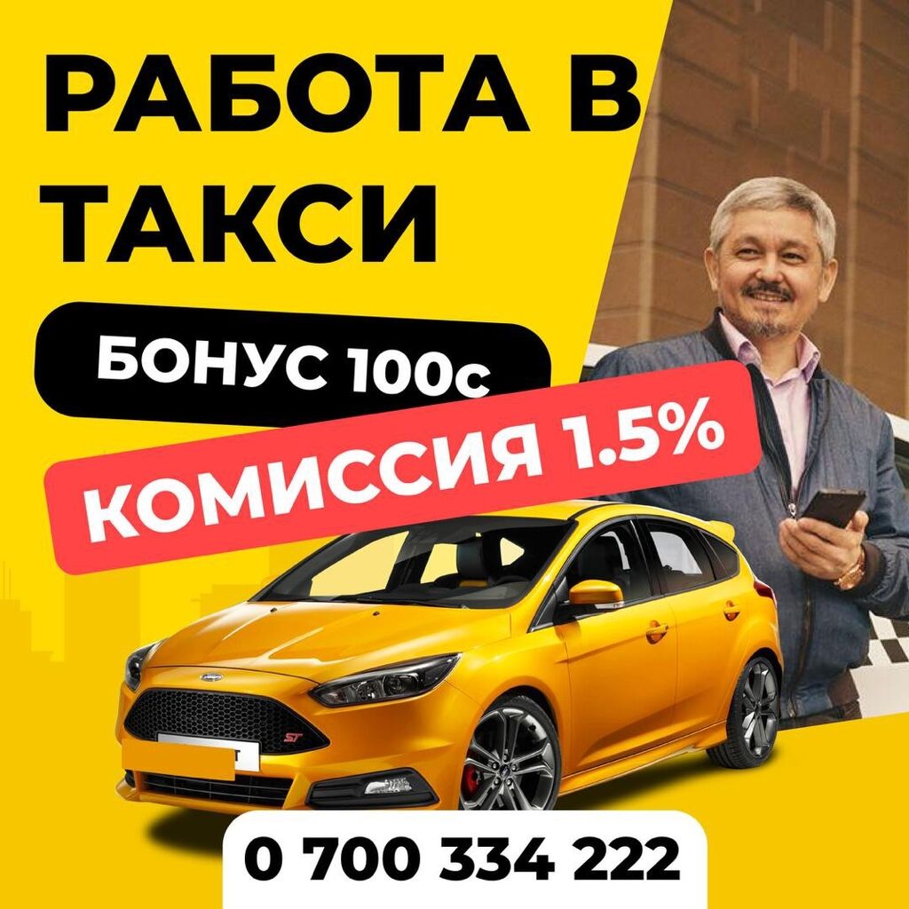 Работа в такси по городу Бишкек: 57000 KGS ᐈ Водители такси | Бишкек |  90307377 ➤ lalafo.kg