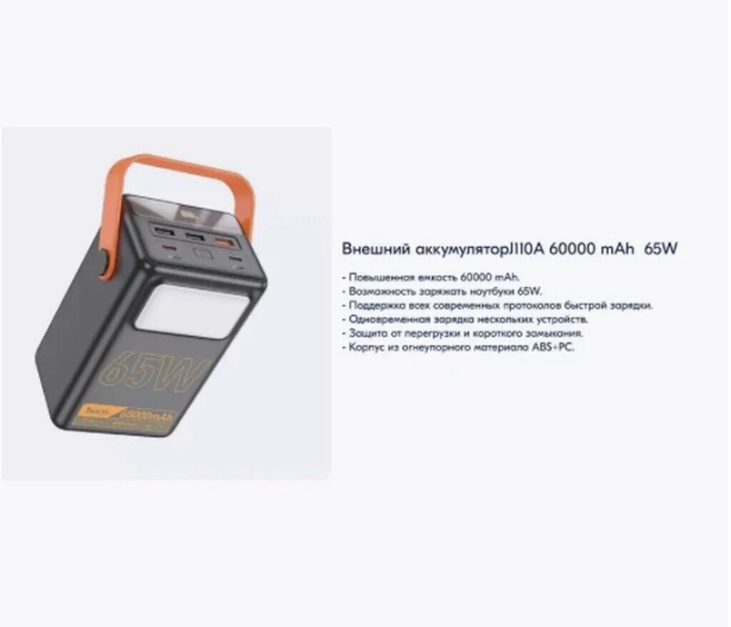 Power Bank HOCO J110A — 60000 mAh, PD 65W Мощный внешний аккумулятор — фото 6