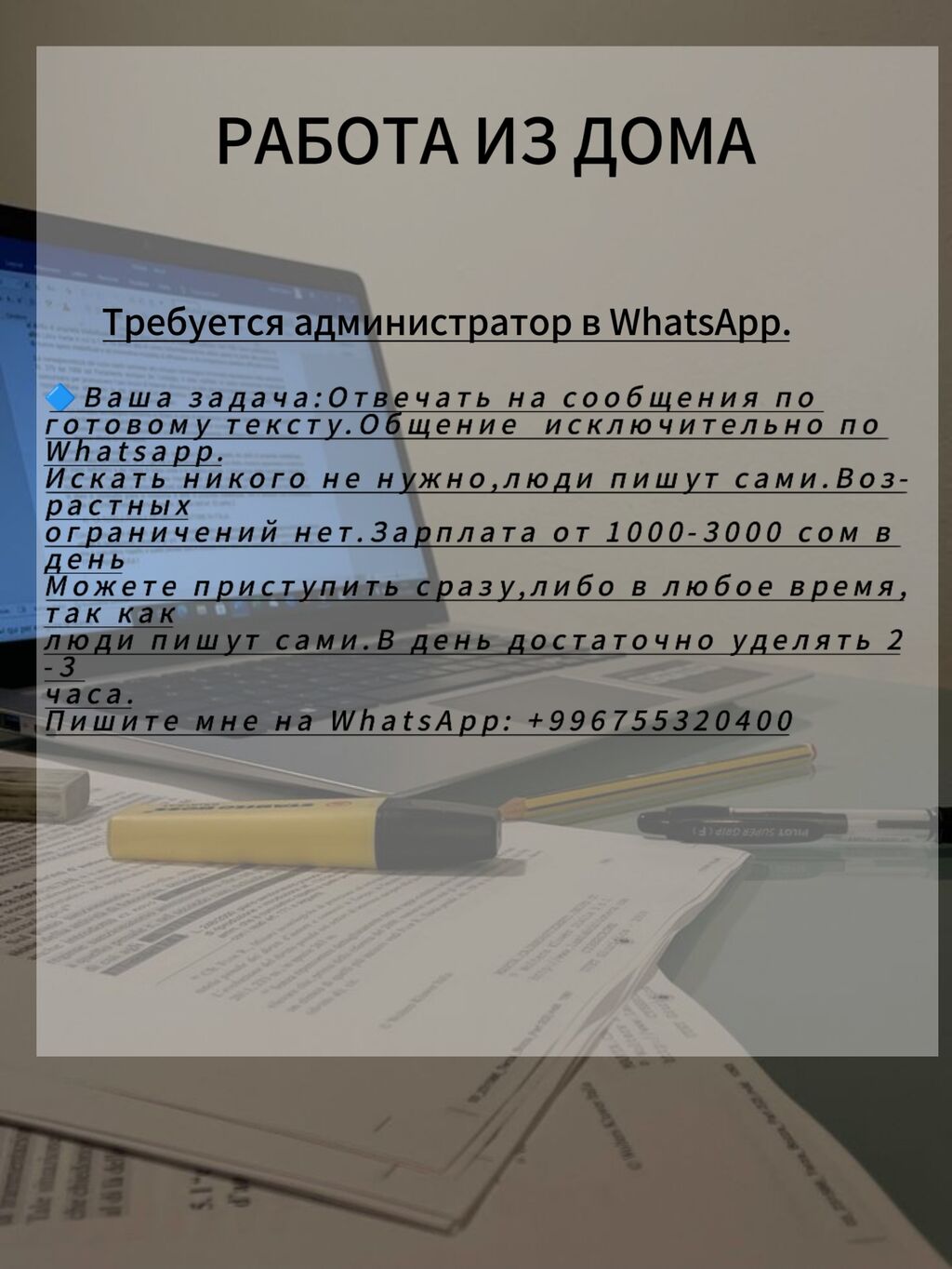 Удаленная работа, заработок от 1000 и: Договорная ᐈ Маркетологи |  Кара-Балта | 37581729 ➤ lalafo.kg