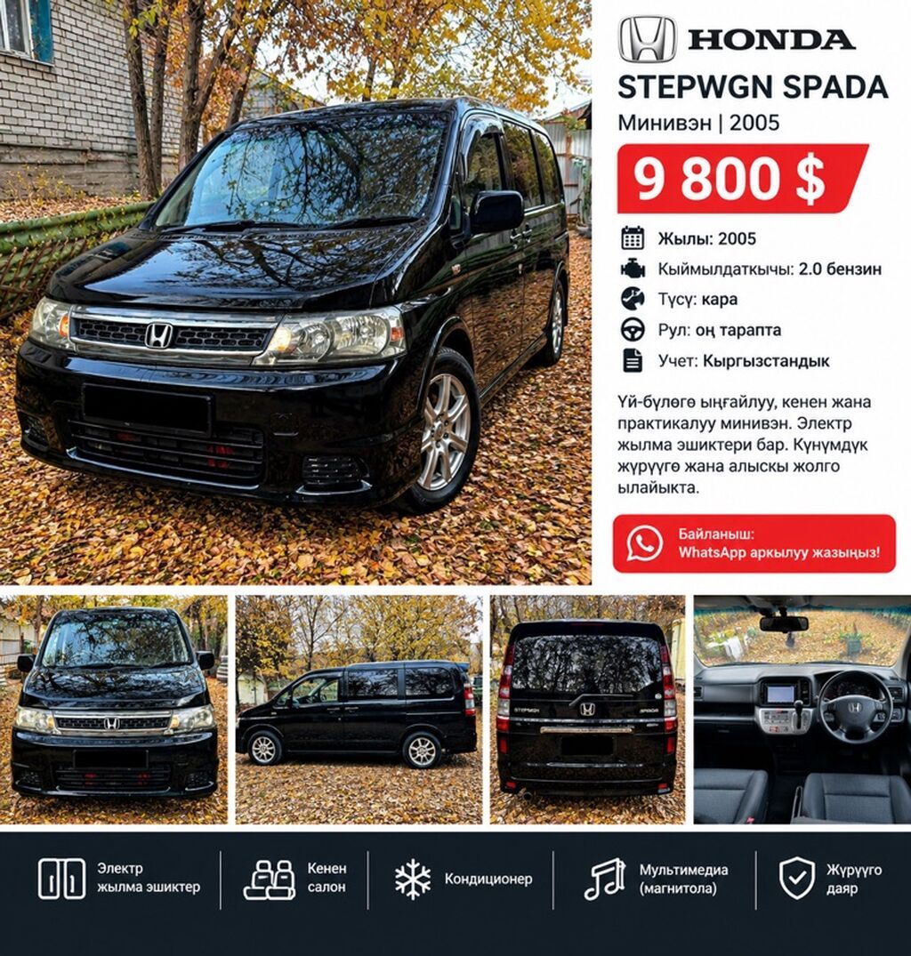 Honda Stepwgn: 2005 г., 2 л, Бензин, Минивэн