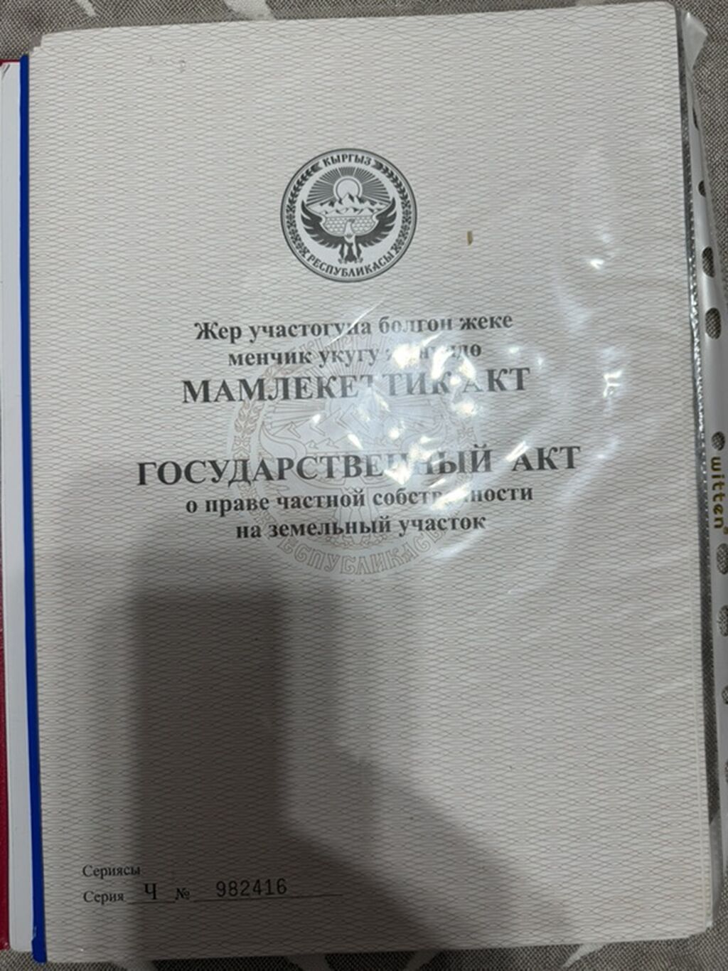 8 соток, Для строительства, Красная книга: фото 4