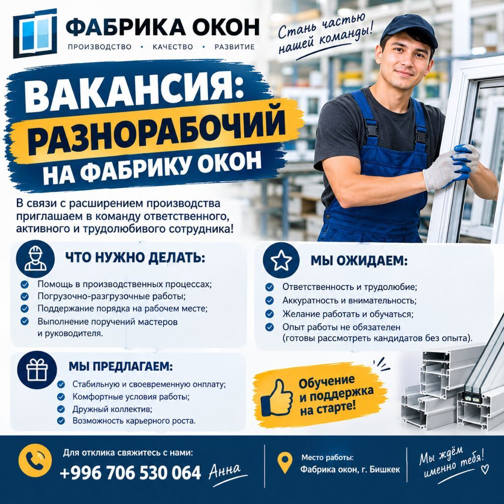 Разнорабочий на производство