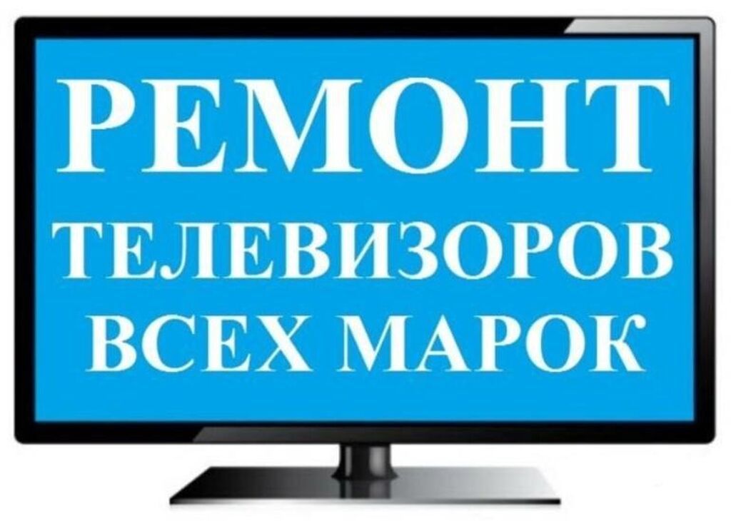 Ремонт телевизоров по городу Бишкек! - Выезд мастеров в течении часа и: фото 5