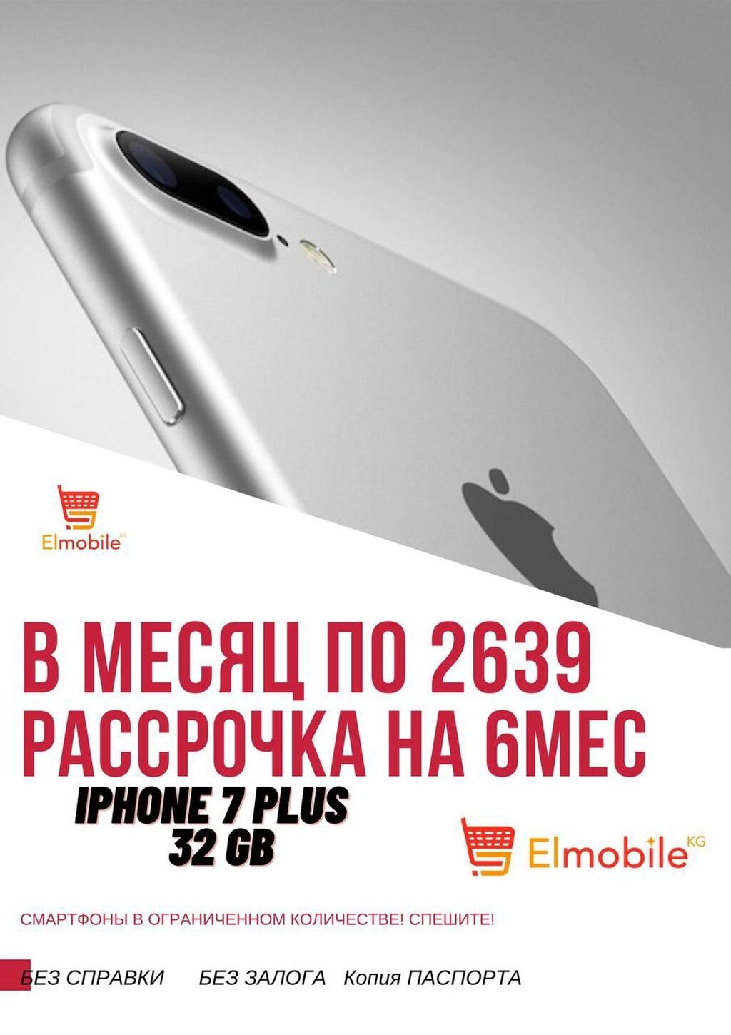 Телефоны в рассрочку! Всего лишь 2639: 2639 KGS ▷ Apple iPhone | Бишкек |  103378778 ᐈ lalafo.kg