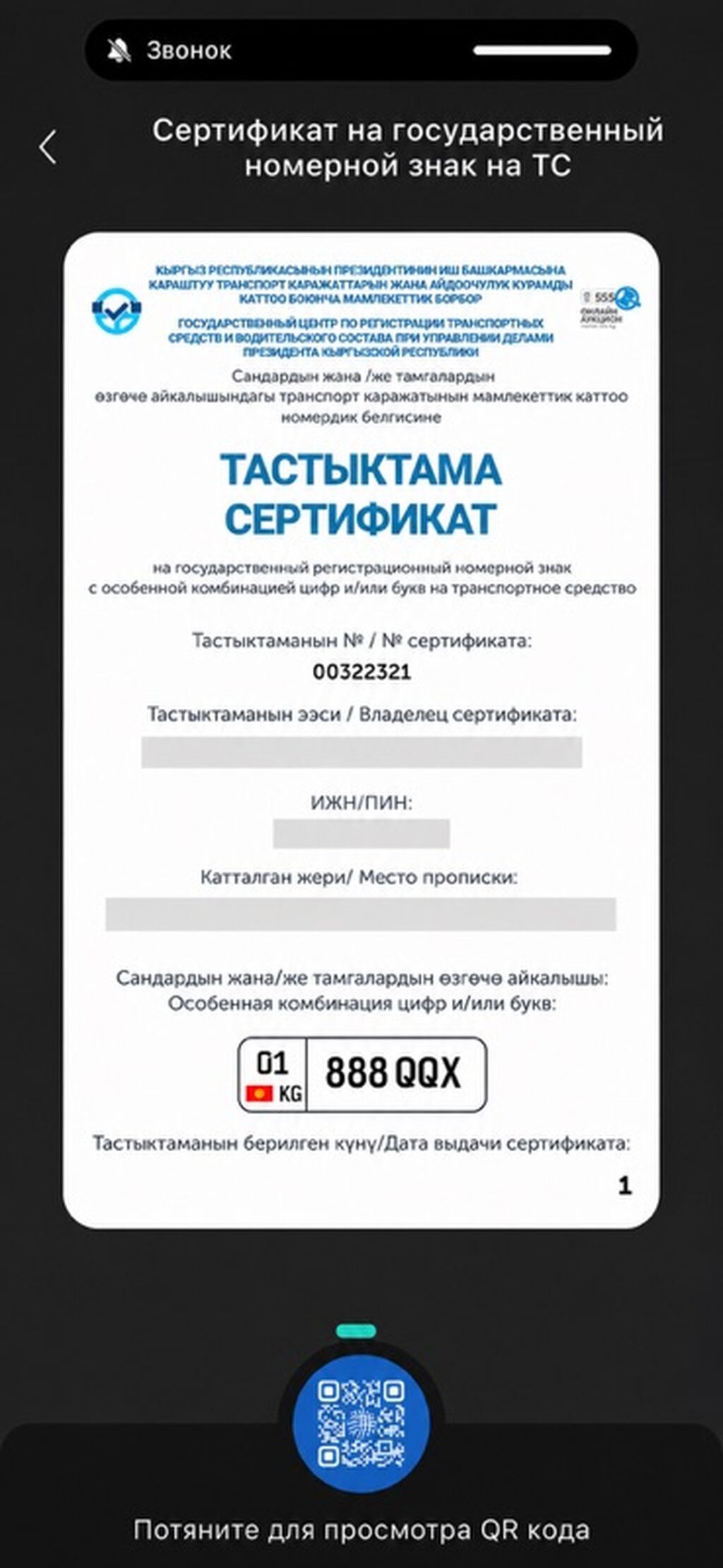 Продаётся государственный регистрационный номерной знак КР с особой: фото 2