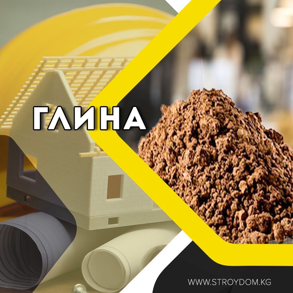 Глина в мешках Песок в мешках Глина россыпью Глина на вес Песок Сары: фото 2
