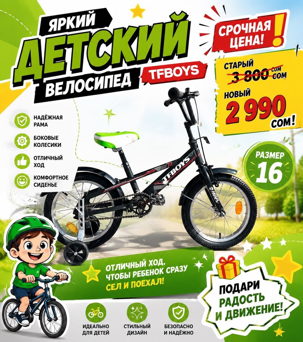 Яркий детский велосипед TFBOYS — размер колёс 16. Особенности: -: фото 1