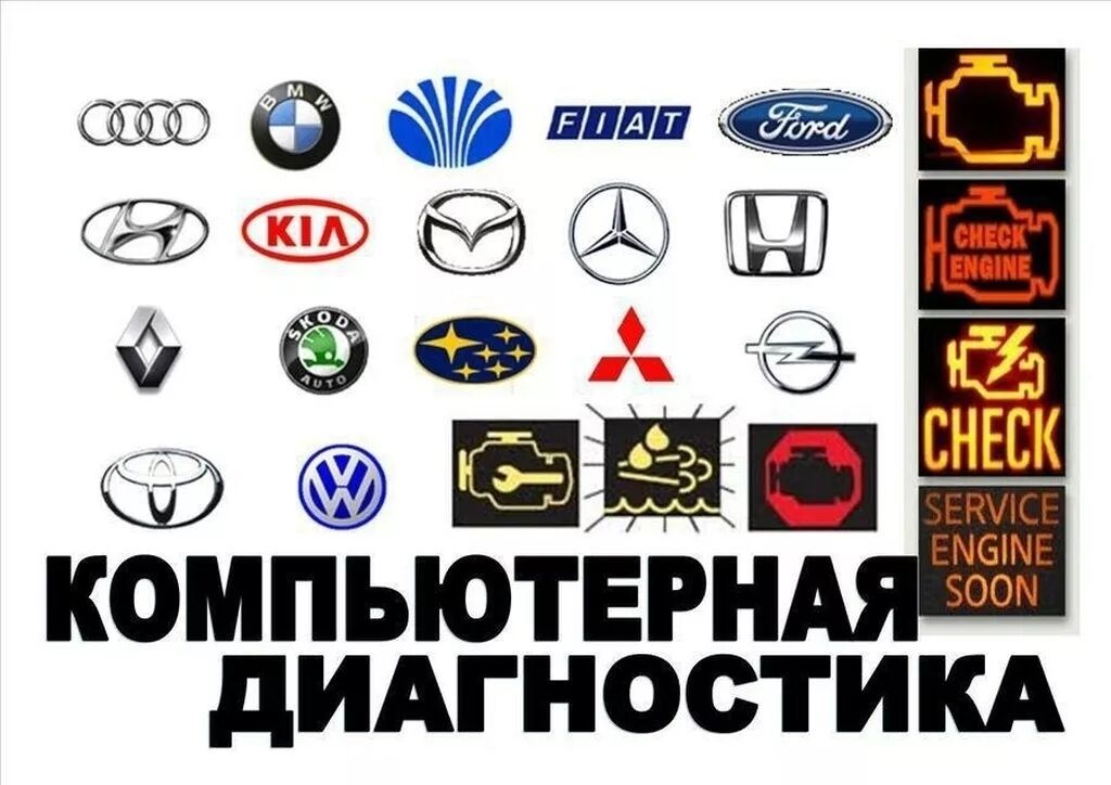 Автоэлектрик, компьютерная диагностика, инжекторшик, установка: фото 2