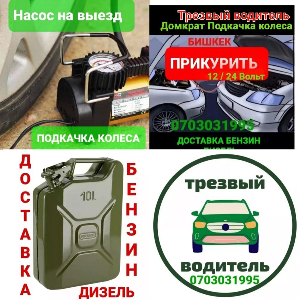 Прикурить авто бустером 12/24Вольт Доставка бензин дизель Прикурить: фото 2