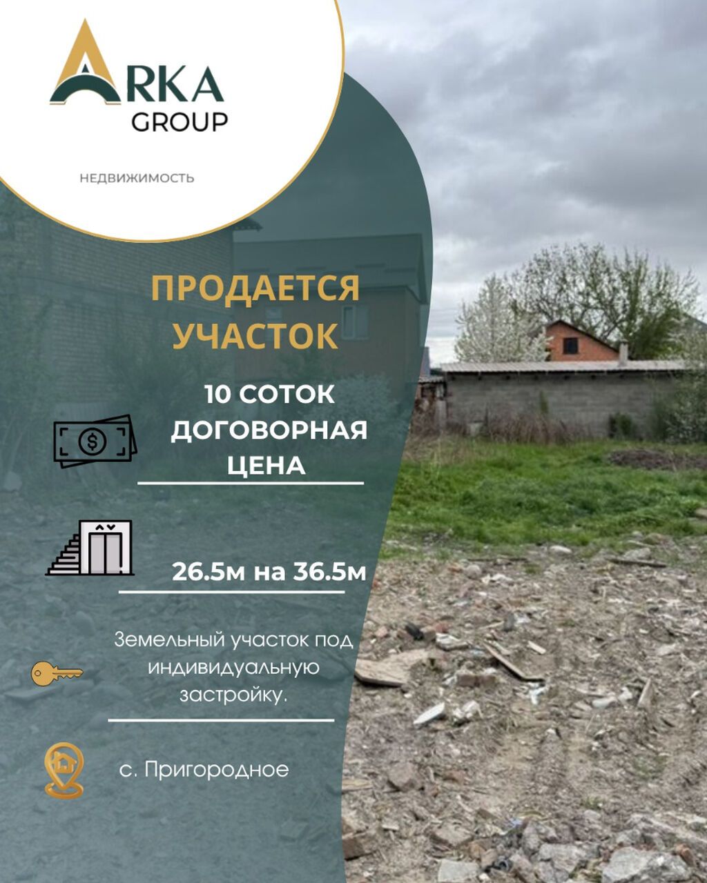 10 соток, Для строительства, Красная книга, Тех паспорт, Договор купли-продажи: фото 1