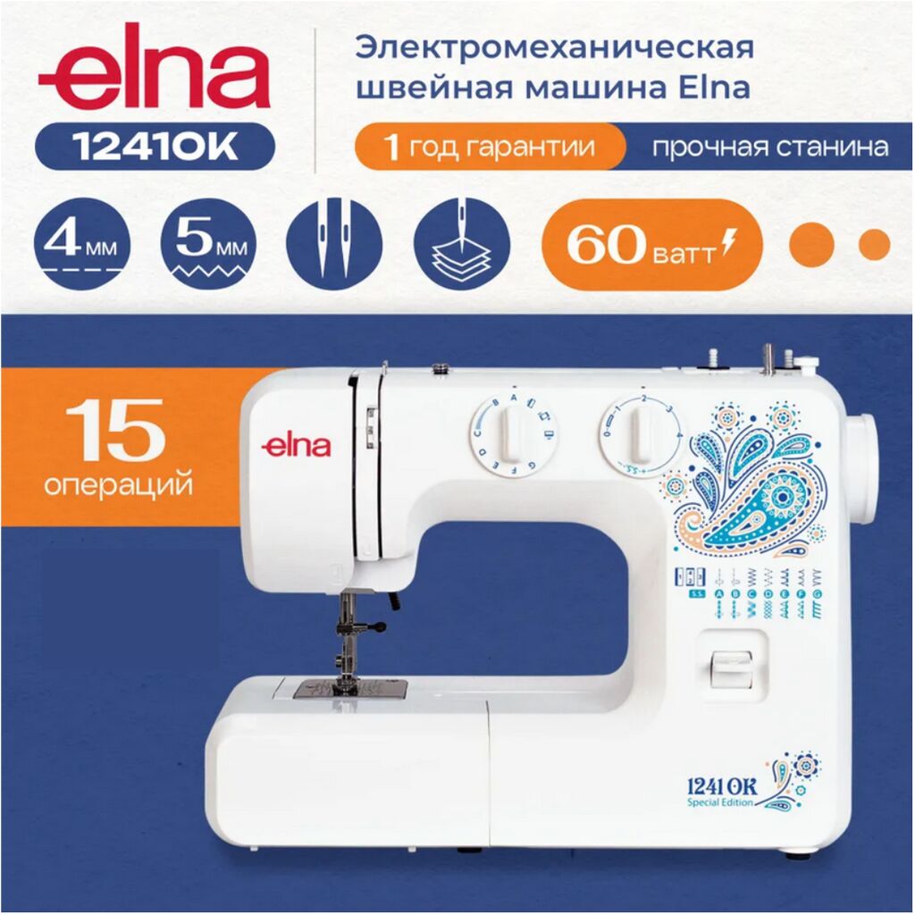 Elna 1241OK — это электромеханическая швейная: 12500 KGS ▷ Швейные машины |  Бишкек | 59209215 ᐈ lalafo.kg