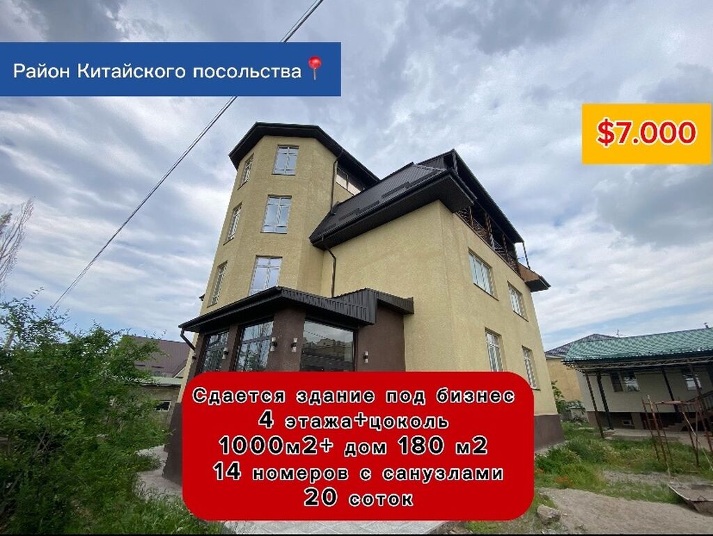 Сдается в долгосрочную аренду здание ‼️: 7000 USD ▷ Долгосрочная аренда  домов | Бишкек | 34173283 ᐈ lalafo.kg