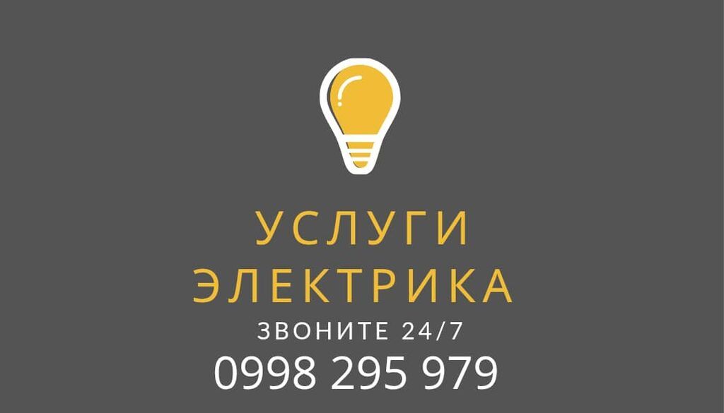 Услуги электрика Профессиональные электротехнические работы для