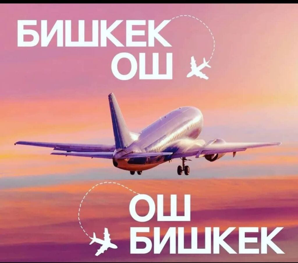 Дуйнонун бардыр багыттарына арзан билеттер.Стамбул Ташкент Москва: фото 4