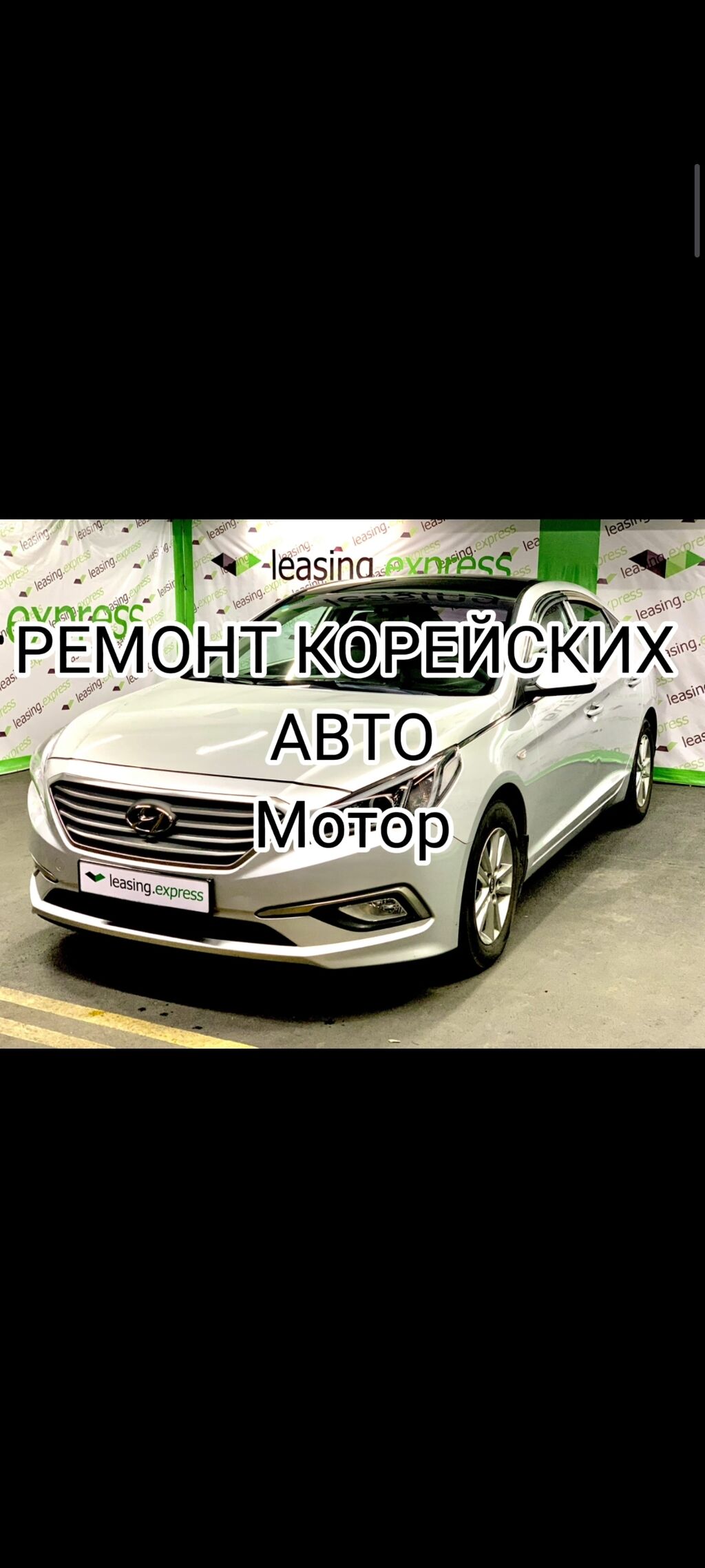 РЕМОНТ КОРЕЙСКИХ АВТОМОБИЛЕЙ.ОПЫТНЫЙ МОТОРИСТ СДЕЛАЕТ: Договорная ᐈ СТО,  ремонт транспорта | Бишкек | 108198845 ➤ lalafo.kg