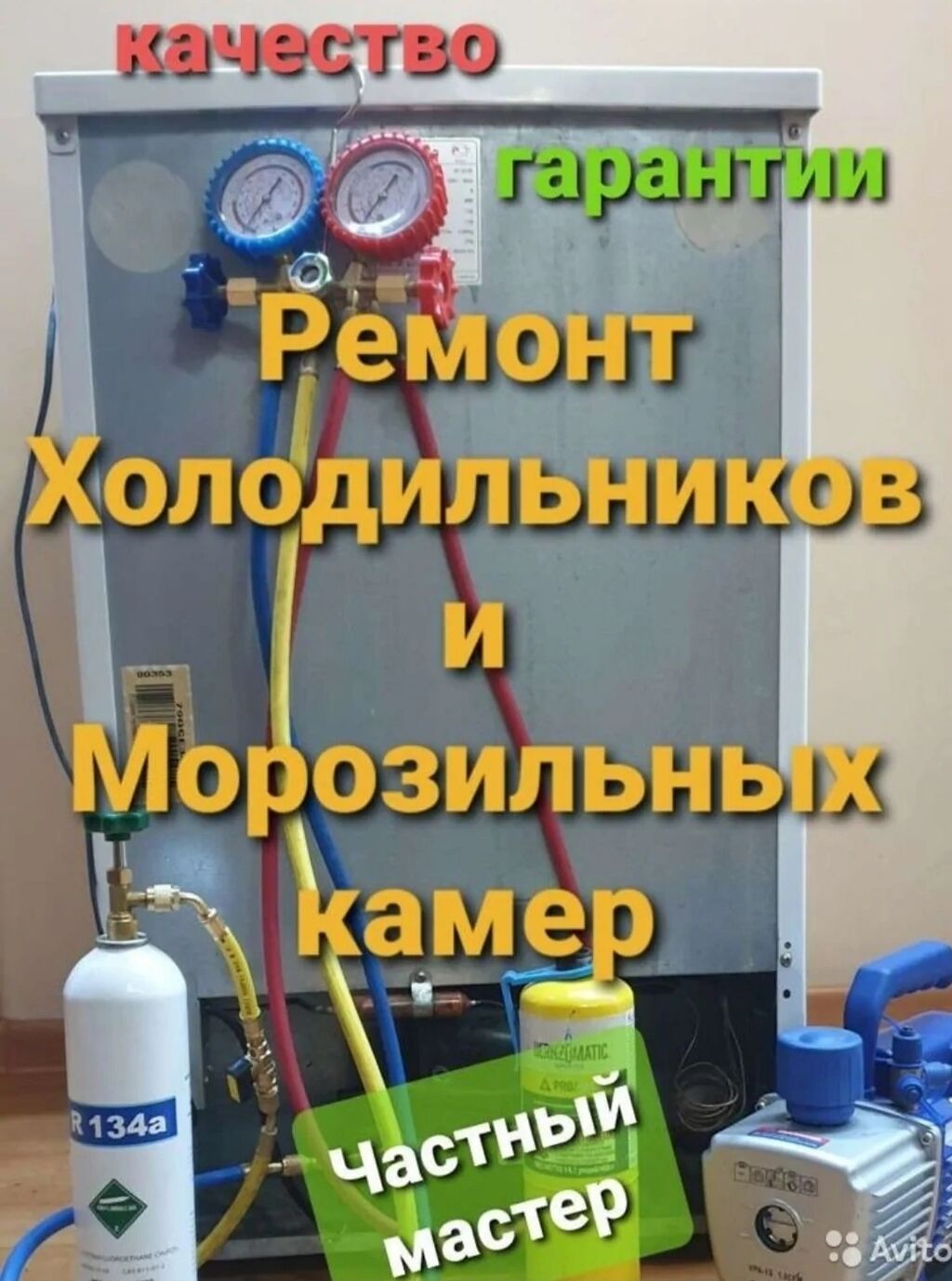 Мастер по ремонту холодильников Ремонт холодильников,: Договорная ᐈ  Холодильники, морозильные камеры | Бишкек | 102675010 ➤ lalafo.kg