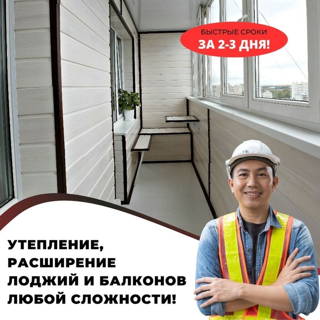 Услуги по остеклению, утеплению и расширению балконов/лоджий, а также: фото 3