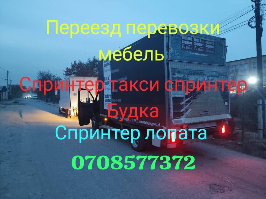 Заказать Мерседес грузовой спринтер, Перевозка мебели, C грузчиком: фото 3