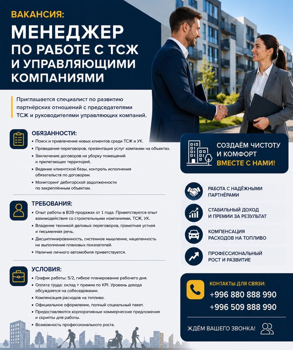 Менеджер по работе с ТСЖ и УК