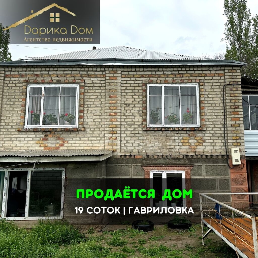 📌В Гавриловке (нижняя зона) от трассы: 70000 USD ▷ Продажа домов |  Гавриловка | 77954445 ᐈ lalafo.kg