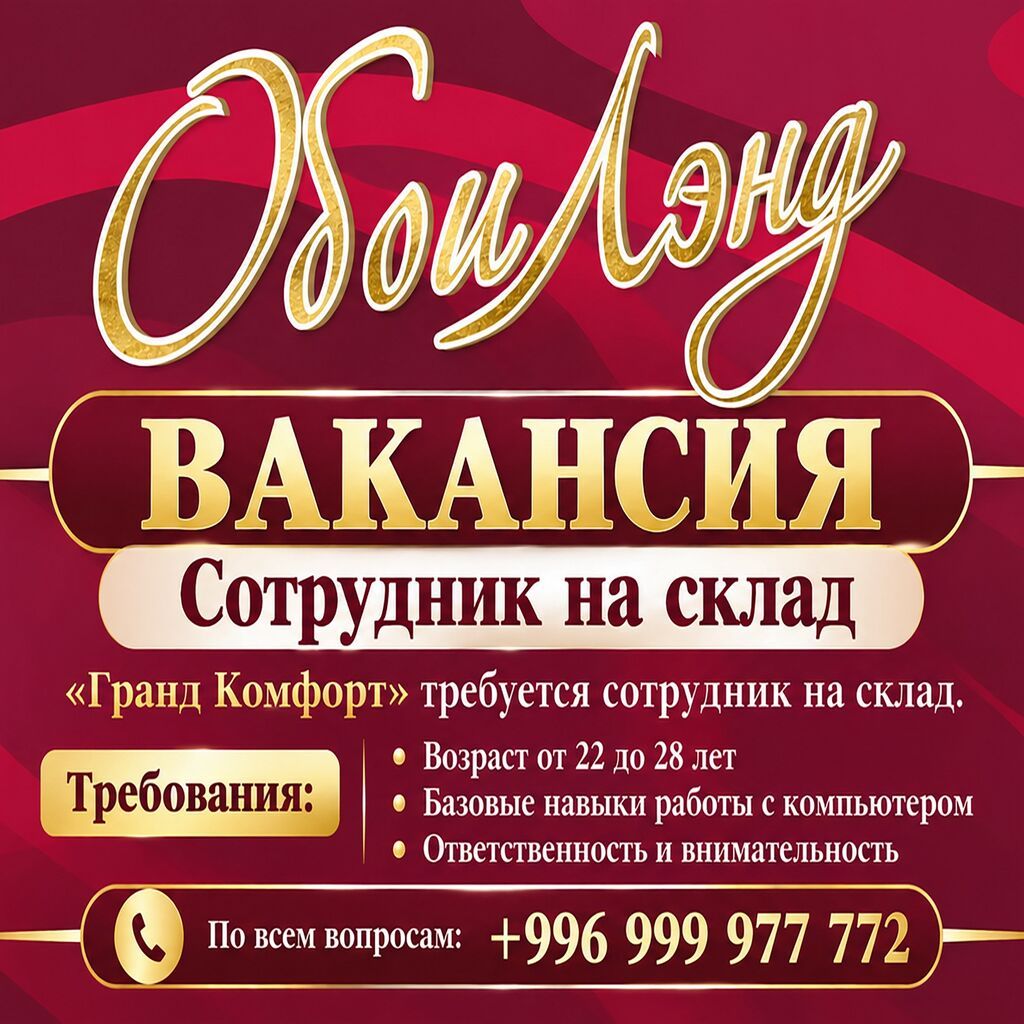 Требуется сотрудник на склад в ТЦ Гранд Комфорт