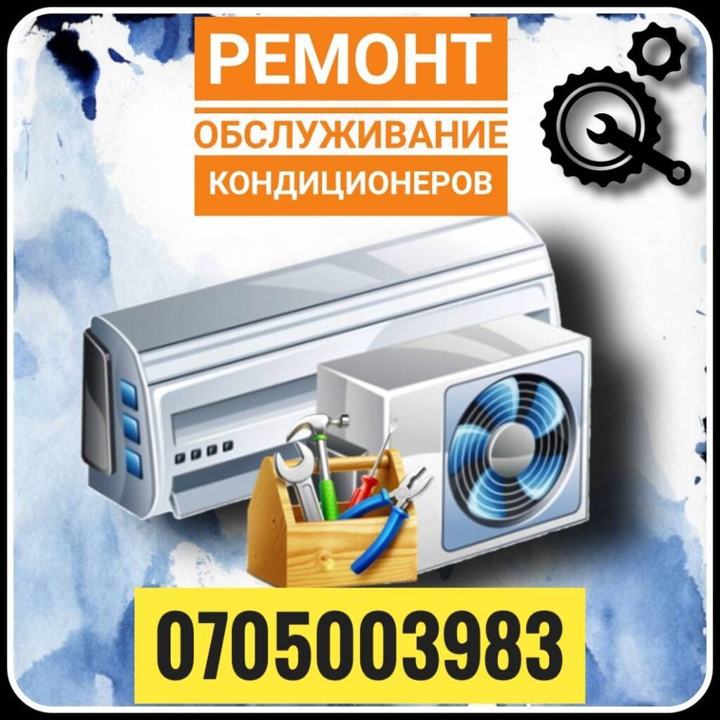 Кондиционеры! все виды работ любой сложности: Договорная ᐈ Кондиционеры |  Бишкек | 72831963 ➤ lalafo.kg