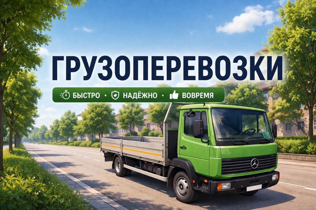 Грузоперевозки Бишкек Предлагаю услуги доставки грузов по Бишкеку и в: фото 3