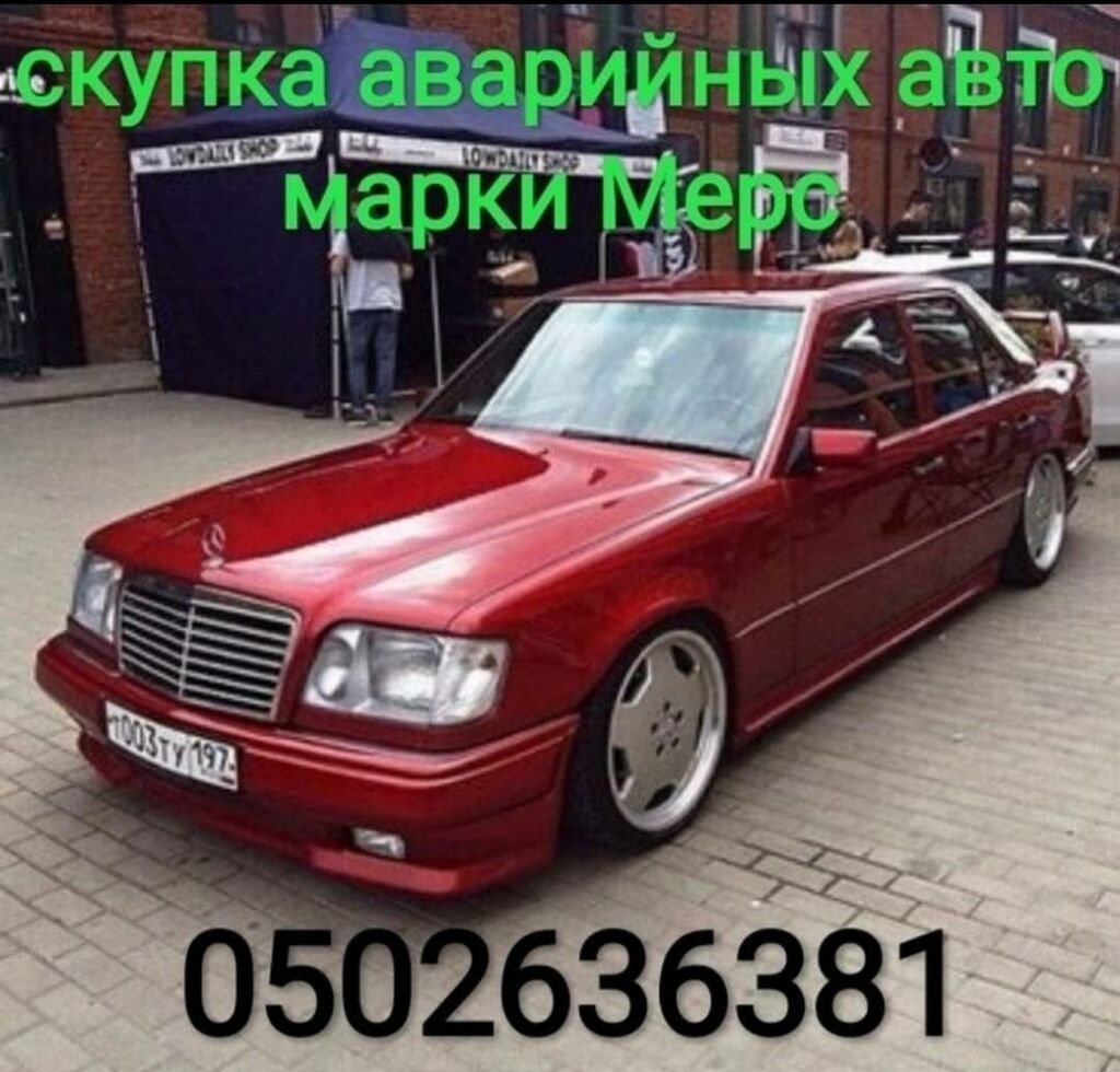 Скупка аварийных авто