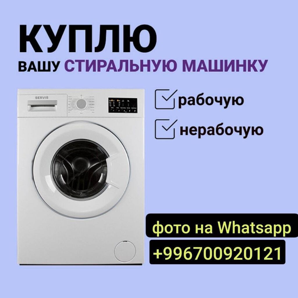 Продать нерабочий стиральную