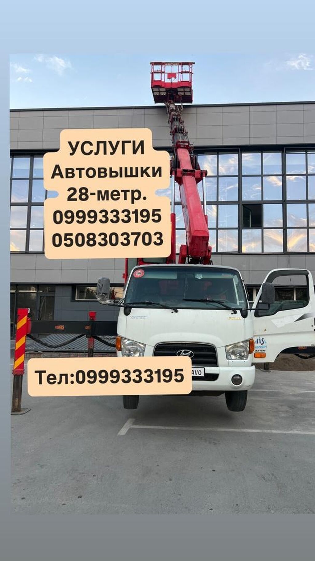 АВТОВЫШКА УСЛУГА Качественная работа Доступные цены Высота до 45