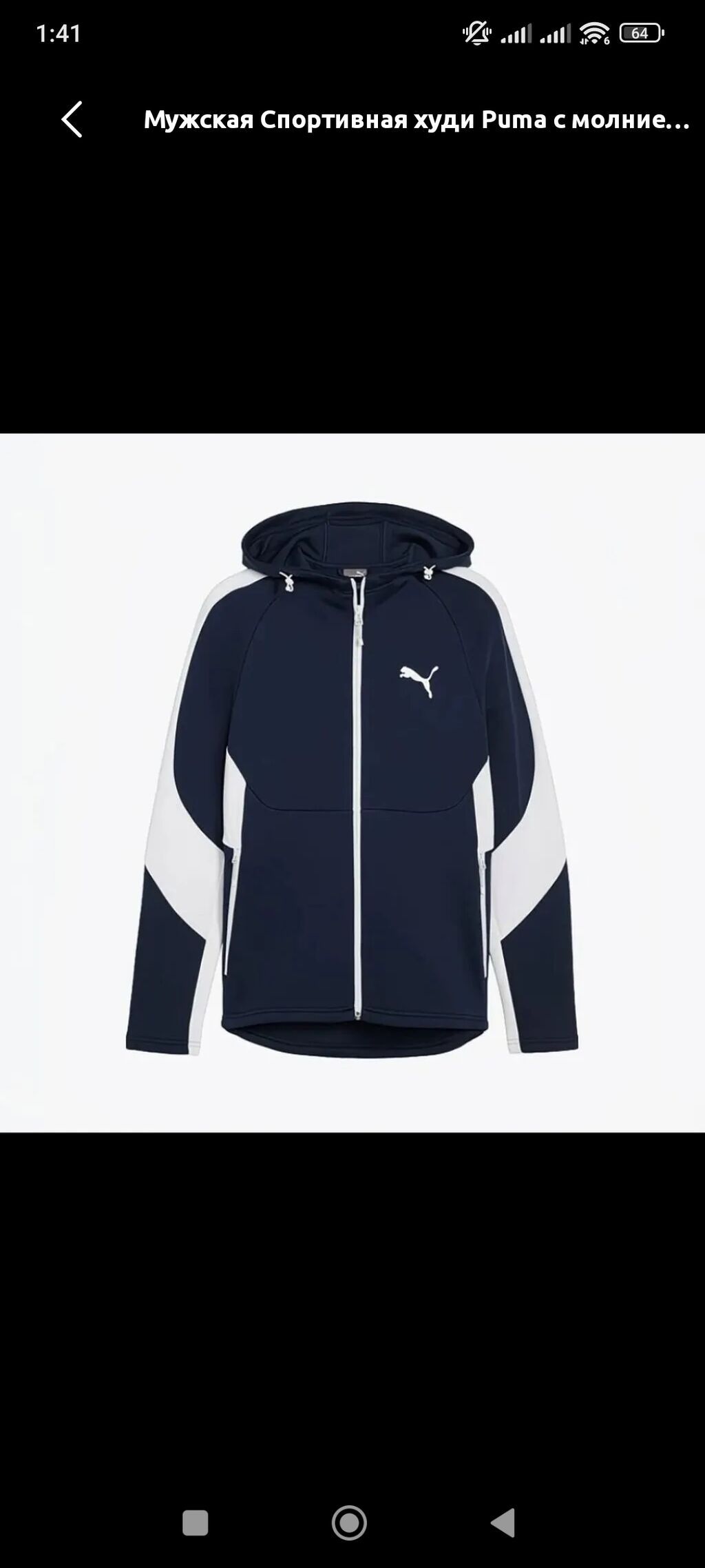 Мужская спортивная толстовка Puma на (original)молнии с капюшоном: фото 3
