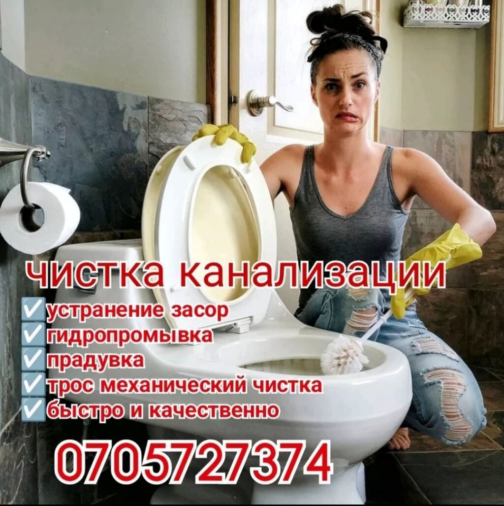Канализационные работы | Чистка канализации, Чистка стояков, Ремонт стояков Больше 6 лет опыта