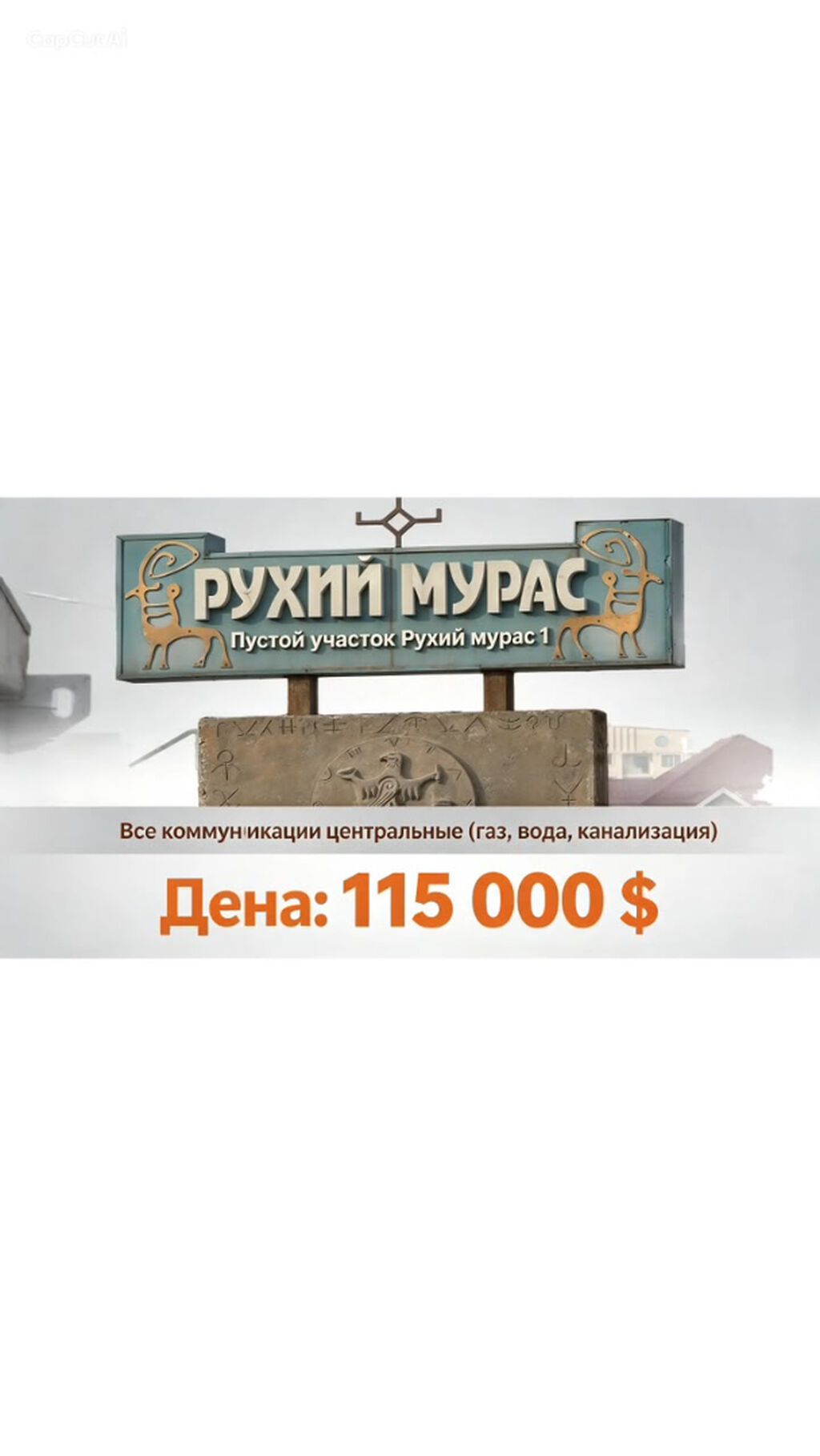 4 соток, Для строительства, Красная книга: фото 1