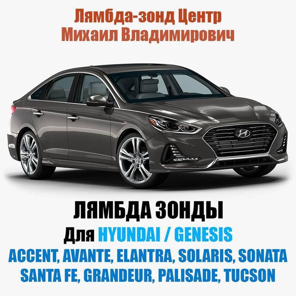 Лямбда зонд Hyundai 2024 г., Новый, Оригинал, США: фото 1