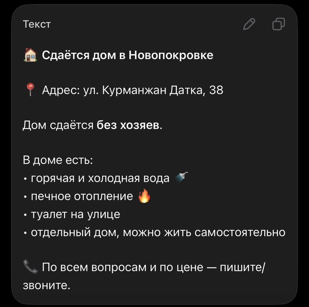 Сдаётся отдельный дом в Новопокровке. Адрес: ул. Курманжан Датка, 38: фото 1